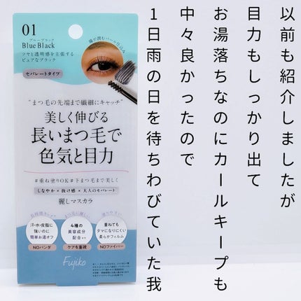 麗しマスカラ /Fujiko/マスカラを使ったクチコミ(2枚目)