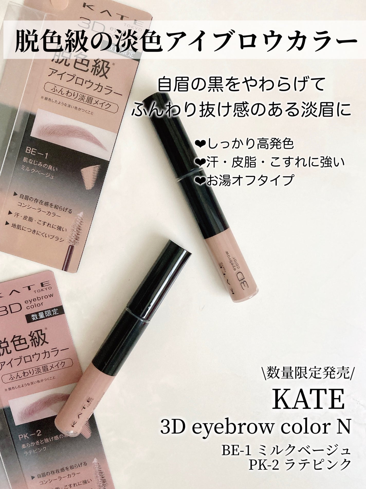 3DアイブロウカラーN/KATE/眉マスカラを使ったクチコミ(2枚目)