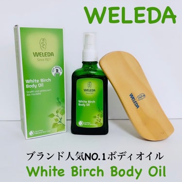 ホワイトバーチ ボディオイル/WELEDA/ボディオイルを使ったクチコミ（1枚目）