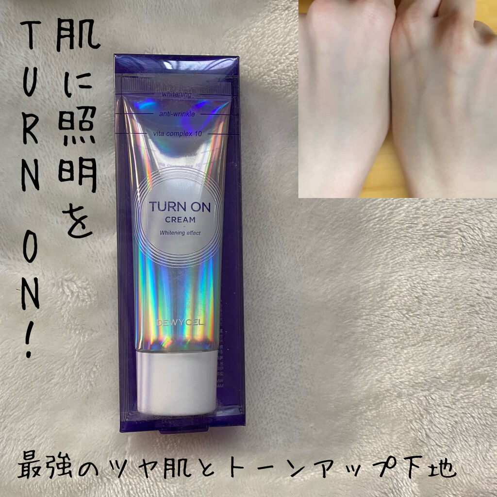 デュイセル ターンオンクリーム/DEWYCEL/フェイスクリームを使ったクチコミ（1枚目）