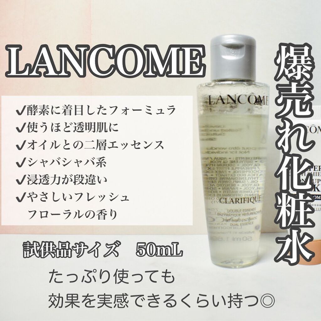 クラリフィック デュアル エッセンス ローション/LANCOME/化粧水を使ったクチコミ（2枚目）