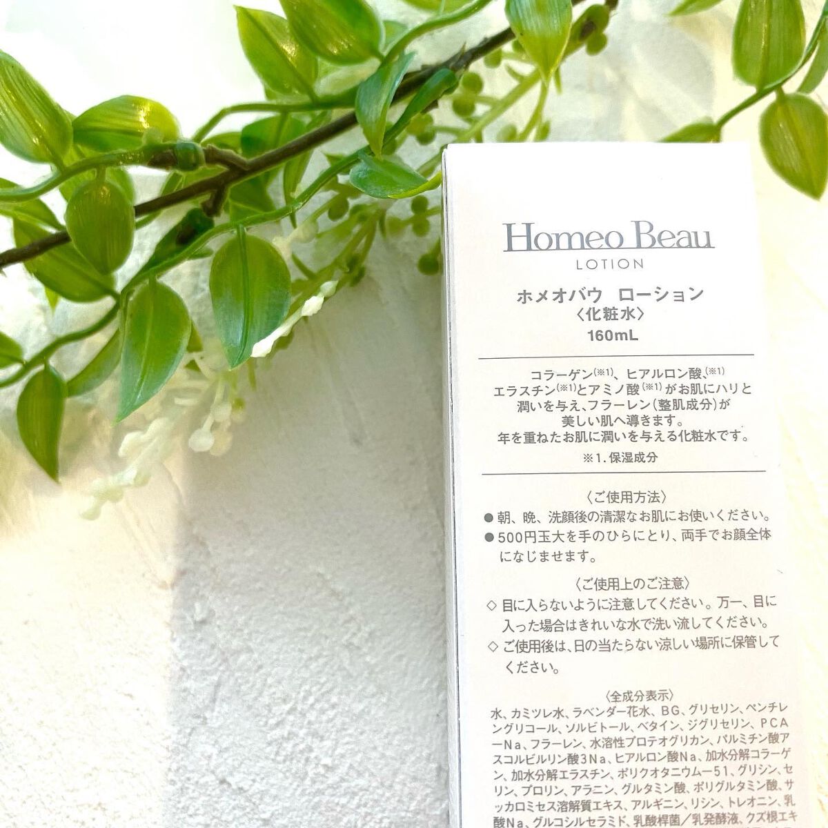 ローション/Homeo Beau/化粧水を使ったクチコミ(5枚目)