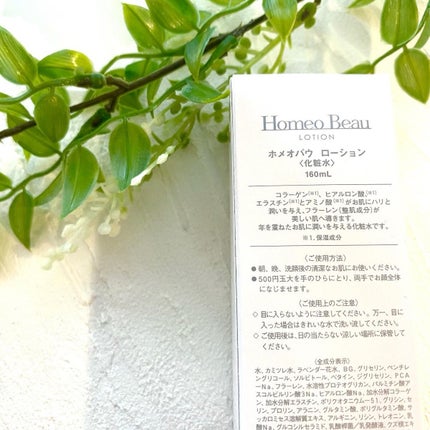 ローション/Homeo Beau/化粧水を使ったクチコミ(5枚目)