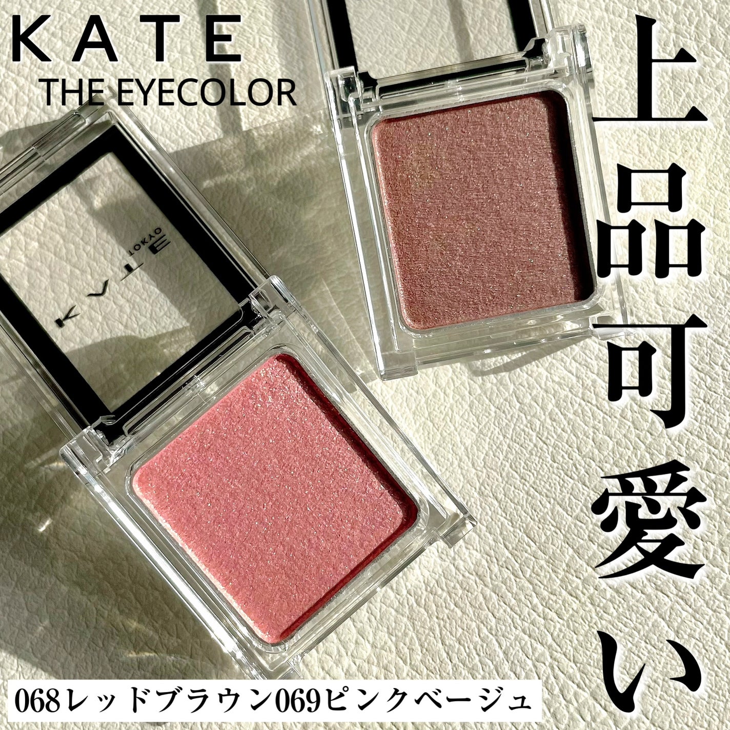 ケイト ザ アイカラー/KATE/単色アイシャドウを使ったクチコミ(1枚目)