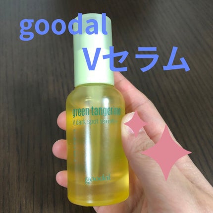 グリーンタンジェリン ビタC ダークスポットケアセラム/goodal/美容液を使ったクチコミ(1枚目)