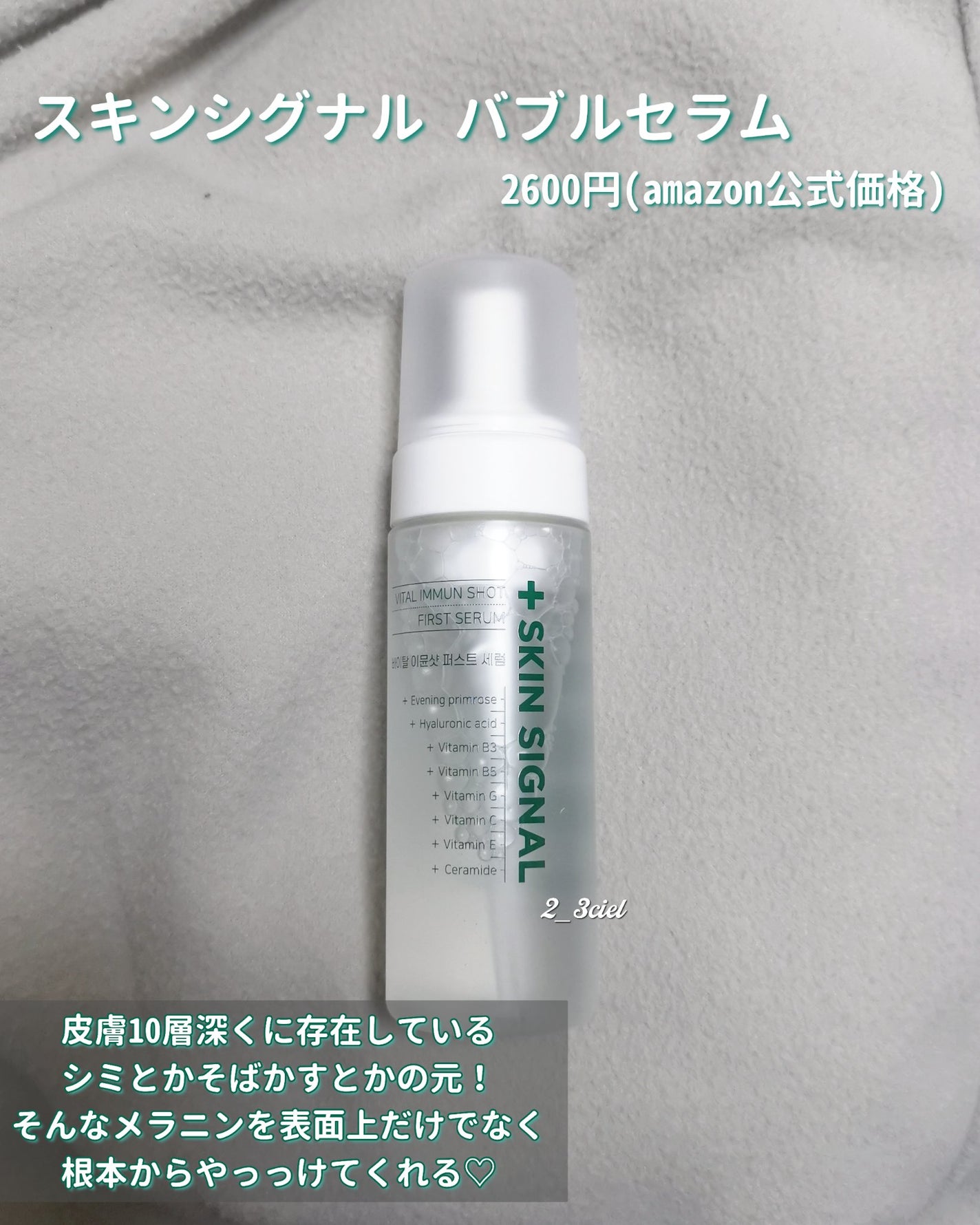 バイタルイミュンショットファーストバブルセラム/SKIN SIGNAL/美容液を使ったクチコミ(2枚目)