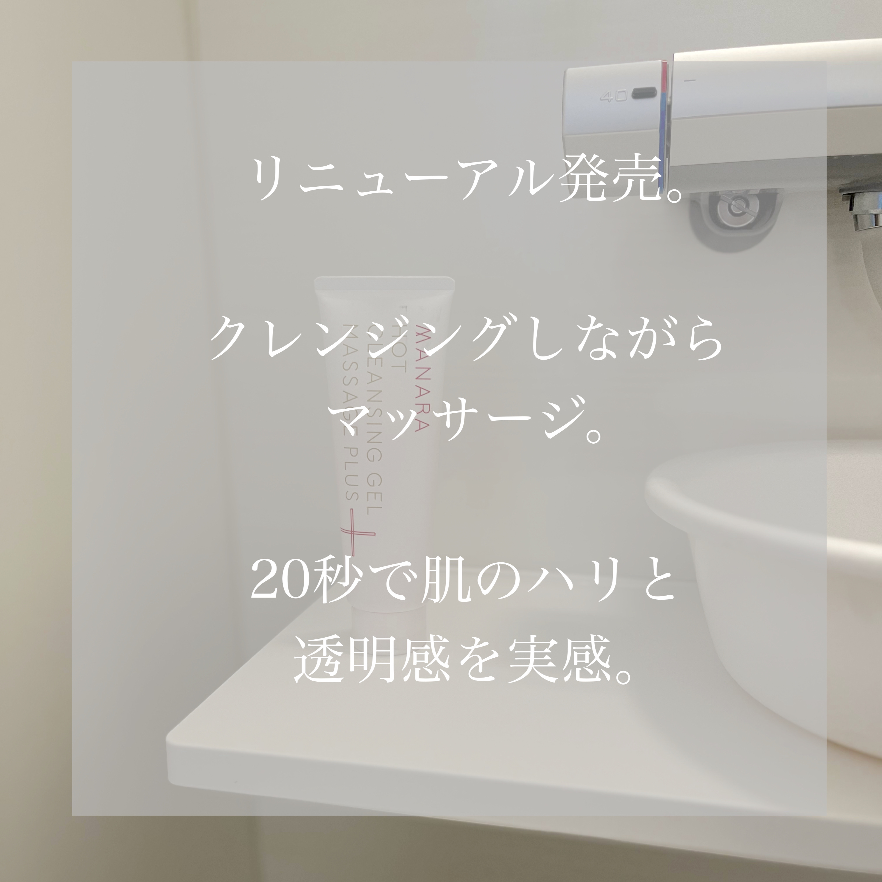 ホットクレンジングゲル マッサージプラス/マナラ/クレンジングジェルを使ったクチコミ（2枚目）