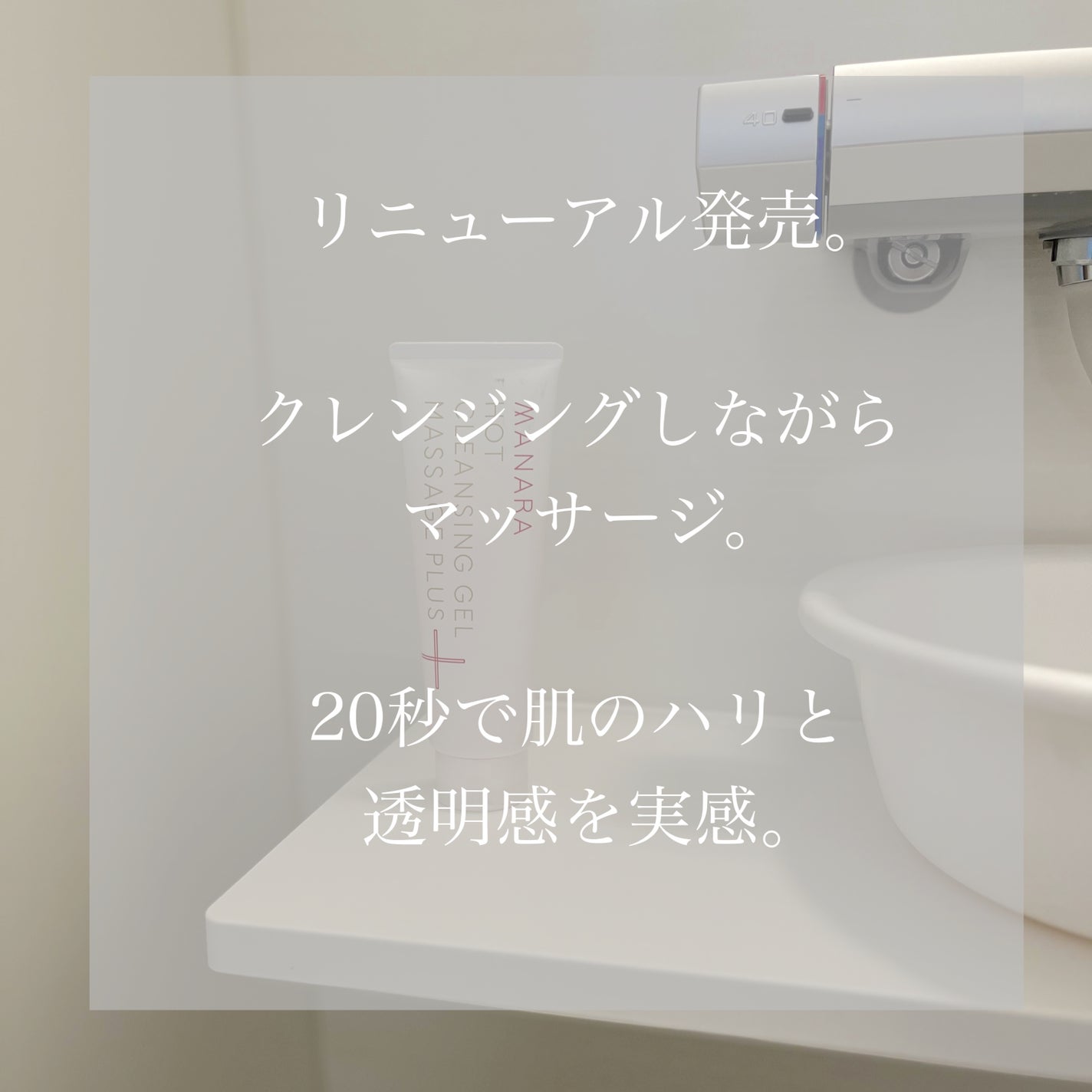 ホットクレンジングゲル マッサージプラス/マナラ/クレンジングジェルを使ったクチコミ(2枚目)