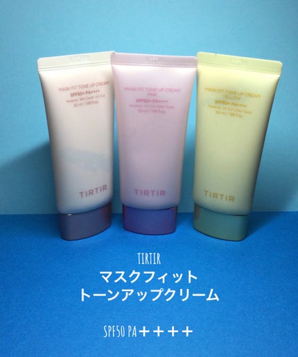マスクフィットトーンアップクリーム/TIRTIR(ティルティル)/化粧下地を使ったクチコミ(1枚目)