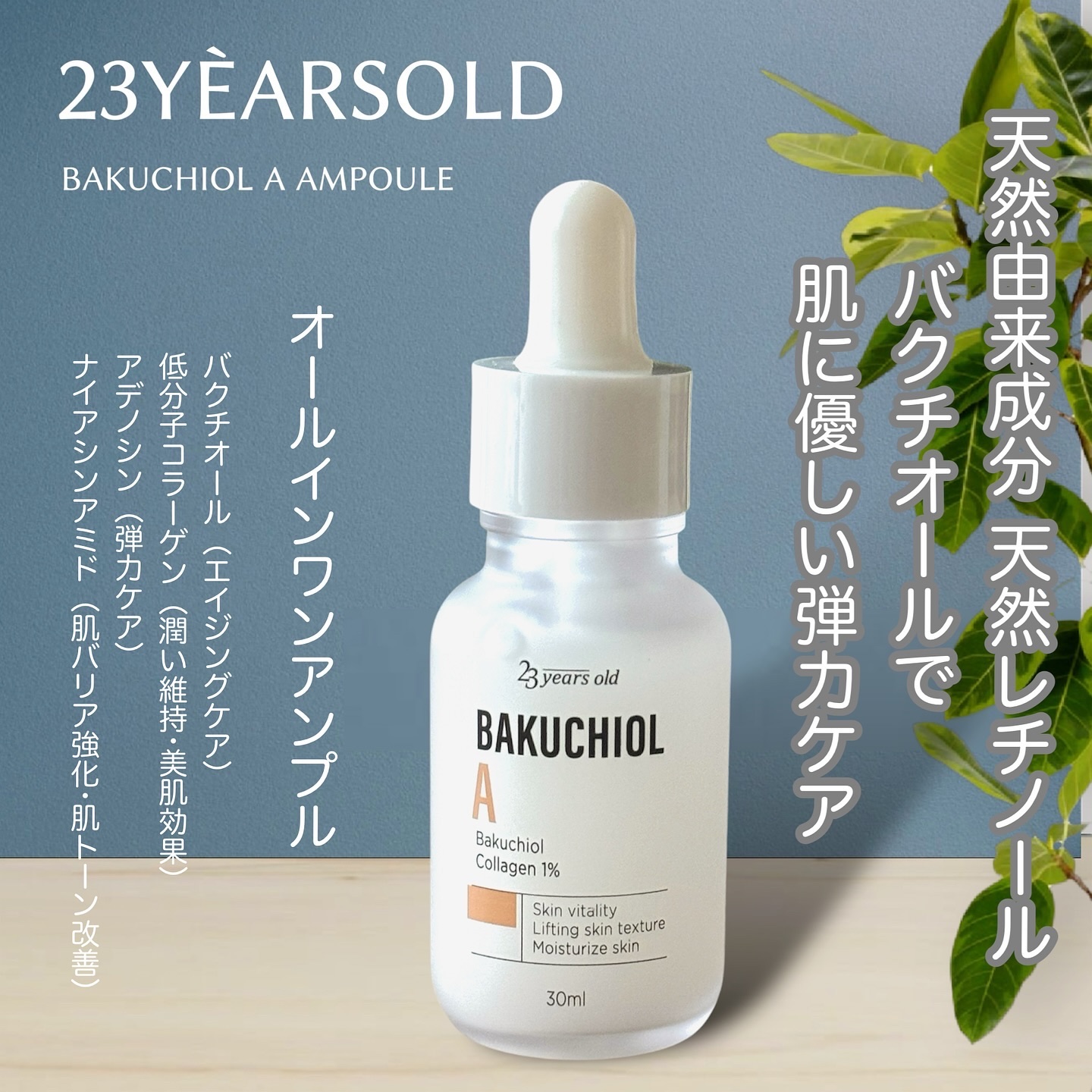 バクチオールAアンプル/23years old/美容液を使ったクチコミ（1枚目）