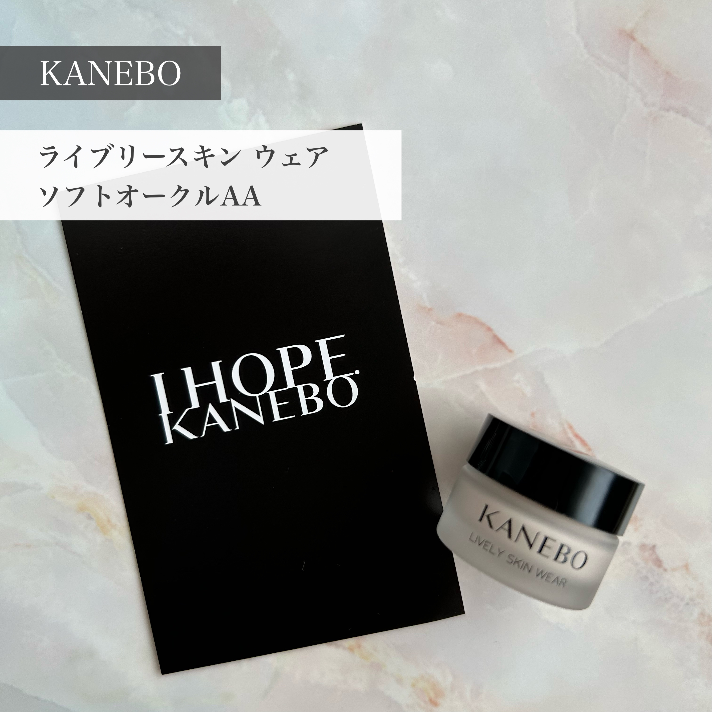 ライブリースキン　ウェア ソフトオークルAA/KANEBO/クリーム・エマルジョンファンデーションを使ったクチコミ（1枚目）