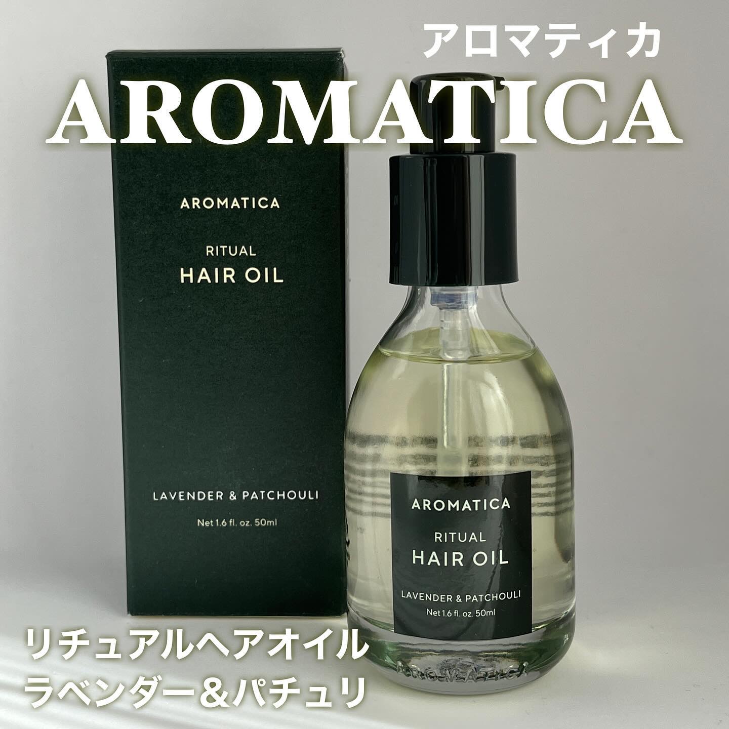 リチュアルヘアオイルラベンダー＆パチョリ/AROMATICA/ヘアオイルを使ったクチコミ（2枚目）