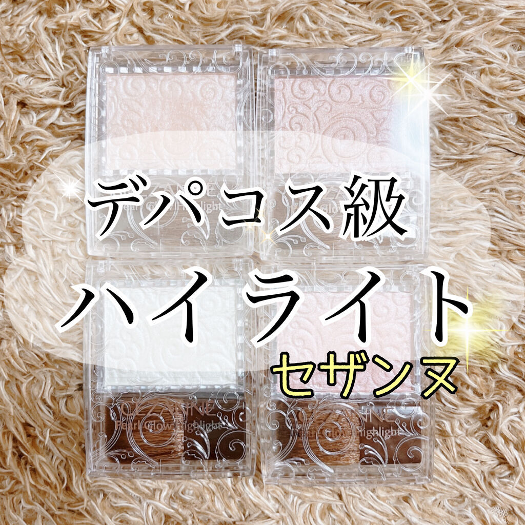 パールグロウハイライト/CEZANNE/パウダーハイライトを使ったクチコミ（1枚目）