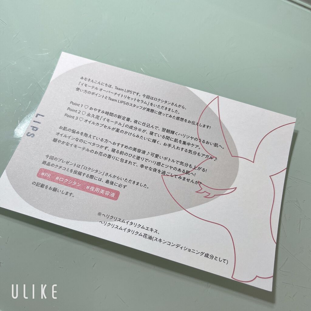 イモーテル オーバーナイトリセットセラム/L'OCCITANE/美容液を使ったクチコミ(2枚目)