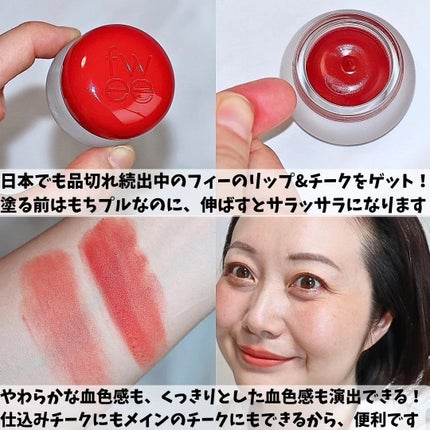 フィー リップアンドチーク ブラーリープリンポット/fwee/口紅を使ったクチコミ(3枚目)