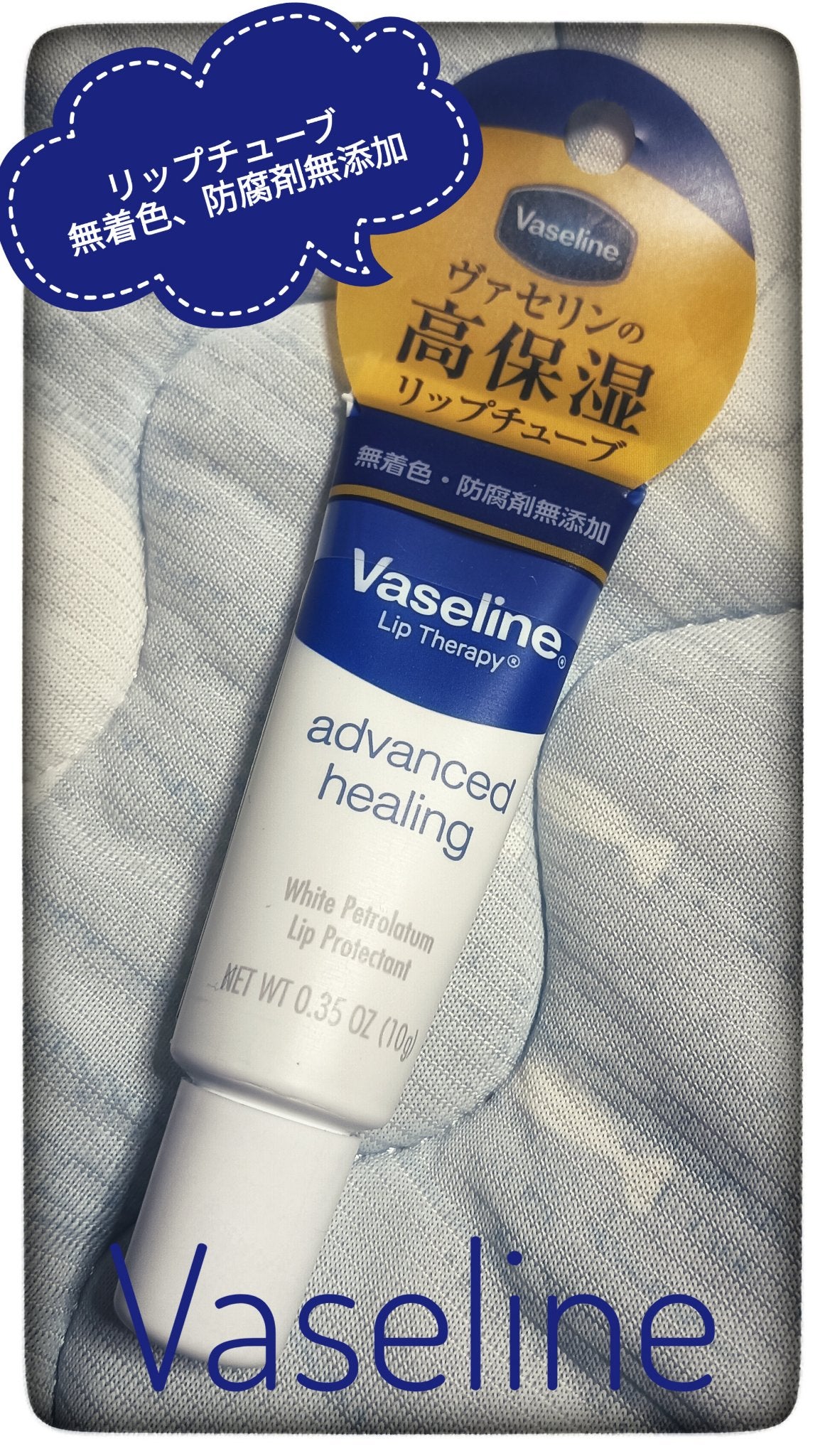 ペトロリューム ジェリー リップ レギュラー/ヴァセリン/リップクリームを使ったクチコミ(1枚目)