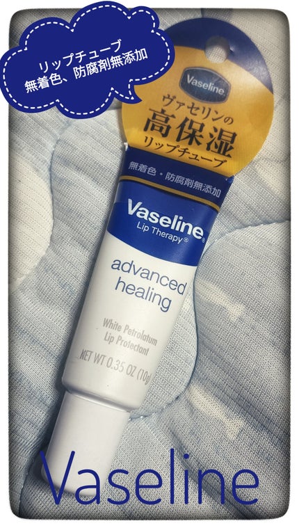 ペトロリューム ジェリー リップ レギュラー/ヴァセリン/リップクリームを使ったクチコミ(1枚目)
