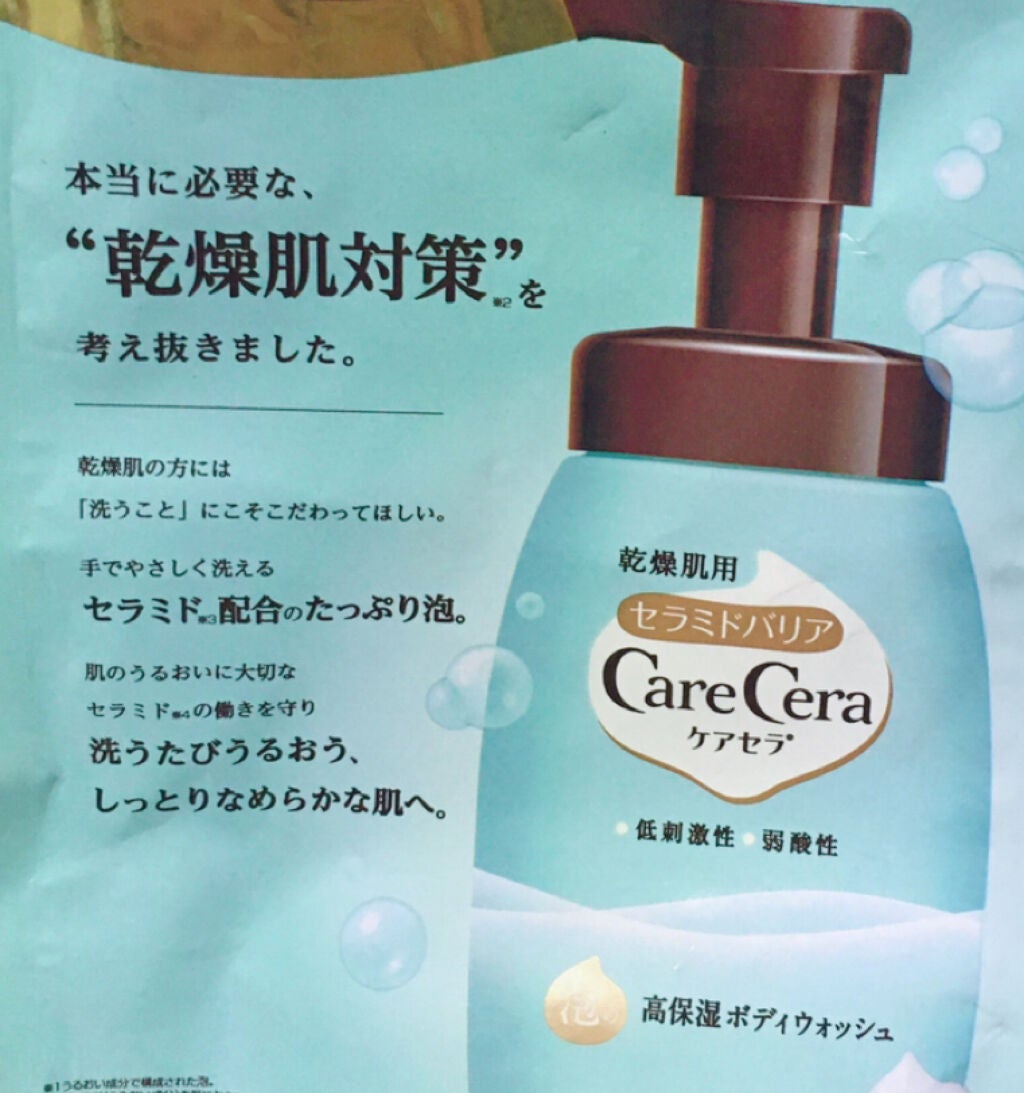 泡の高保湿ボディウォッシュ/ケアセラ/ボディソープを使ったクチコミ(2枚目)