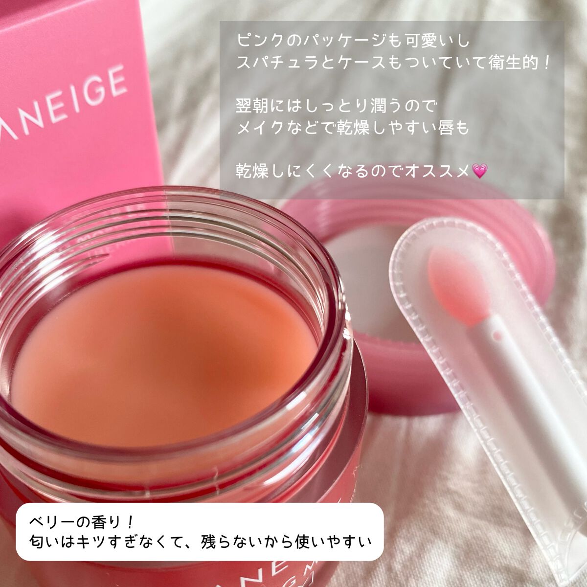 リップスリーピングマスク/LANEIGE/リップバームを使ったクチコミ（3枚目）