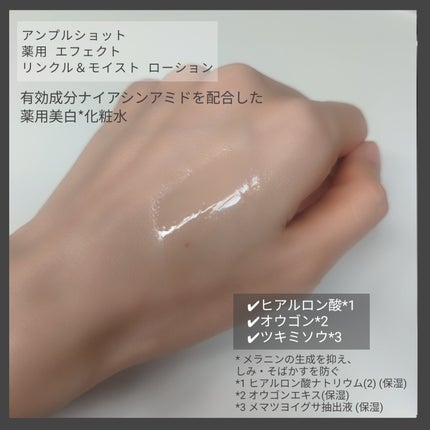 薬用 エフェクト リンクル&モイスト ローション/AMPULE SHOT/化粧水を使ったクチコミ(4枚目)