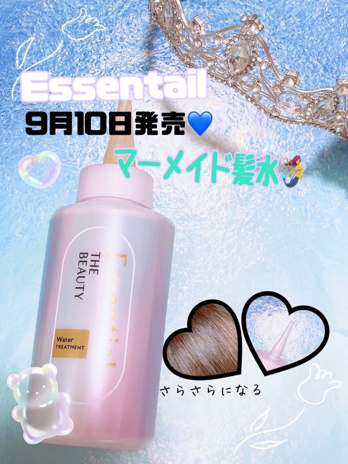 エッセンシャル プレミアム ウォータートリートメント EXスムース/エッセンシャル/アウトバストリートメントを使ったクチコミ（1枚目）