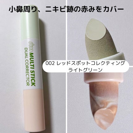 アイムマルチスティックデュアルコレクター/i’m meme/スティックコンシーラーを使ったクチコミ(3枚目)