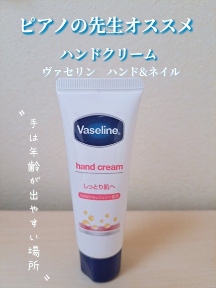 ハンド&ネイル/ヴァセリン/ハンドクリームを使ったクチコミ(1枚目)