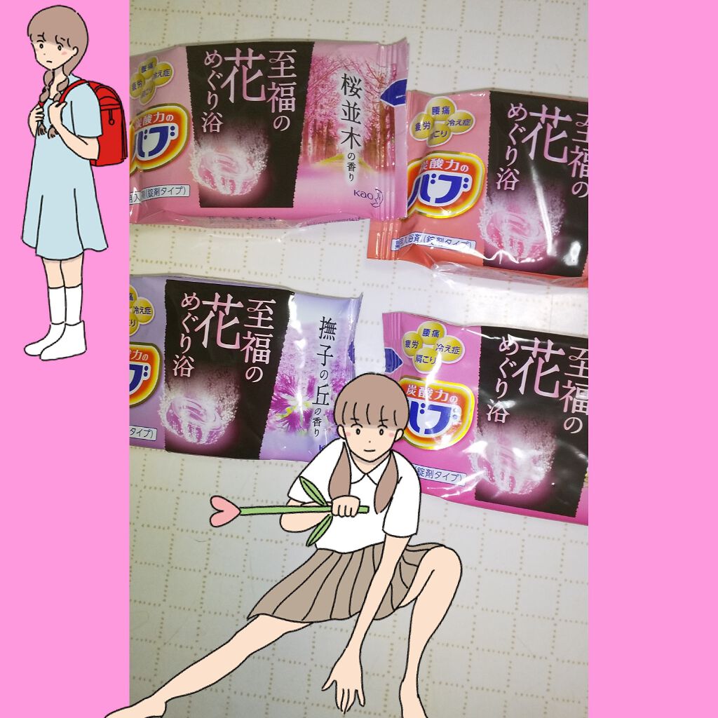 至福の花めぐり浴/バブ/炭酸系入浴剤を使ったクチコミ（2枚目）