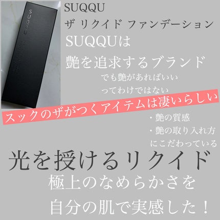 ザ リクイド ファンデーション 115/SUQQU/リキッドファンデーションを使ったクチコミ(1枚目)