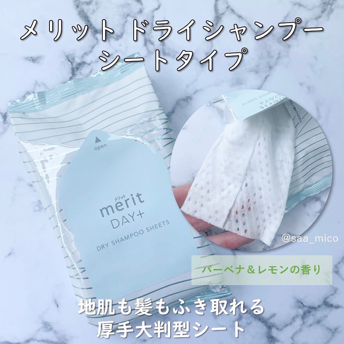 メリット ドライシャンプーシート すっきり爽快タイプ/メリット/ドライシャンプーを使ったクチコミ(1枚目)