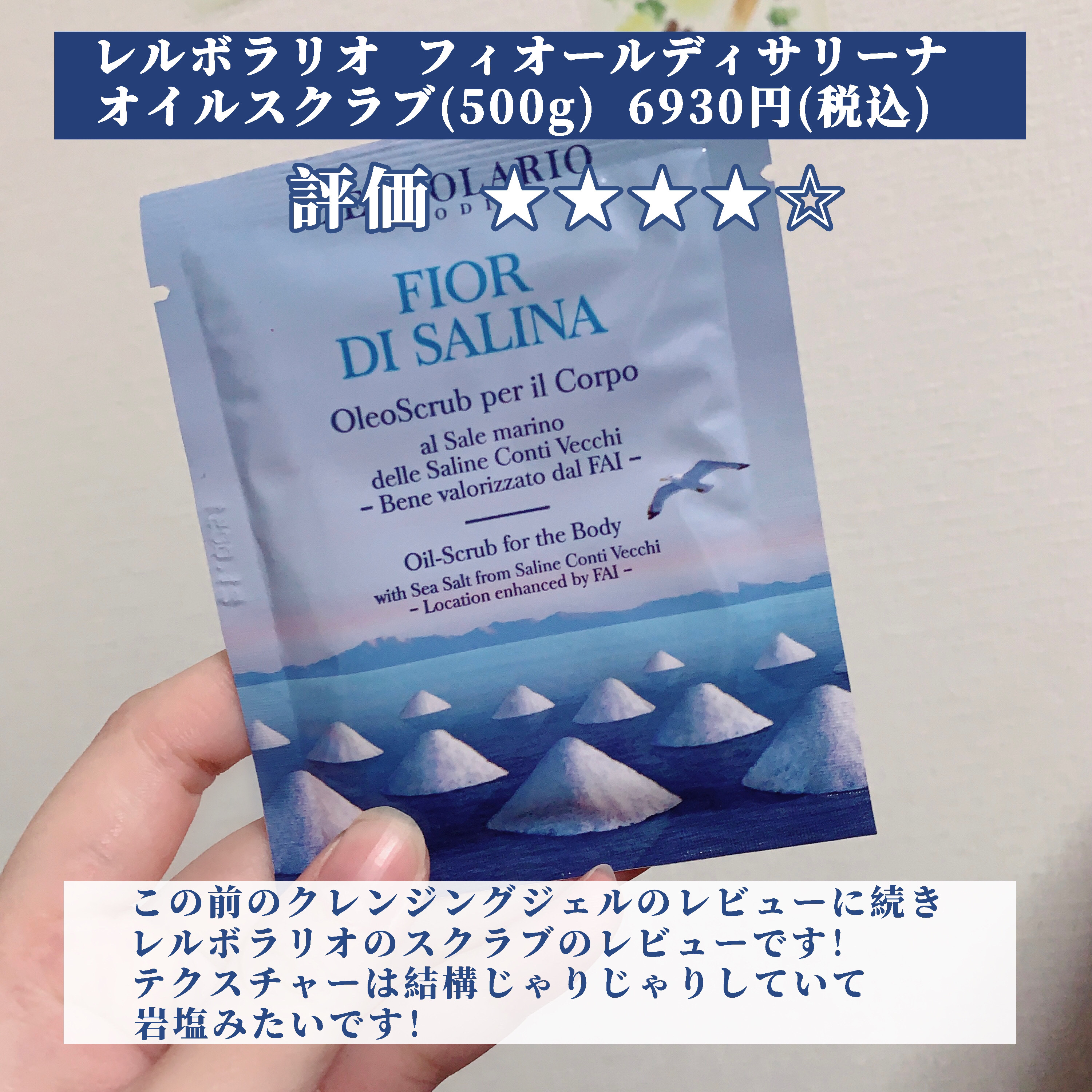 フィオール ディ サリーナ オイルスクラブ/L'ERBOLARIO/ボディスクラブを使ったクチコミ（2枚目）