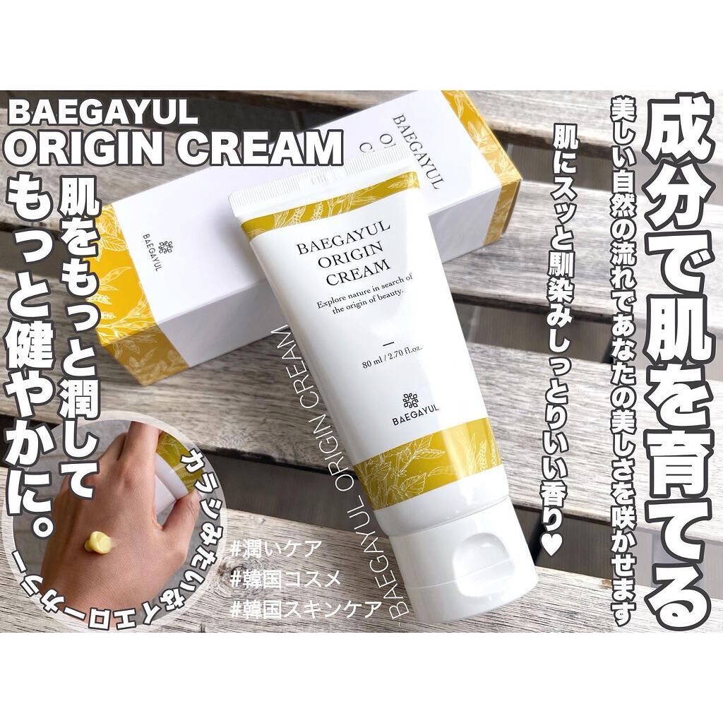 オリジンクリーム/BAEGAYUL/フェイスクリームを使ったクチコミ（1枚目）