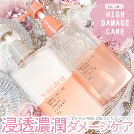 ハイダメージケア_シャンプー&トリートメント/Yarden/市販シャンプーを使ったクチコミ(1枚目)