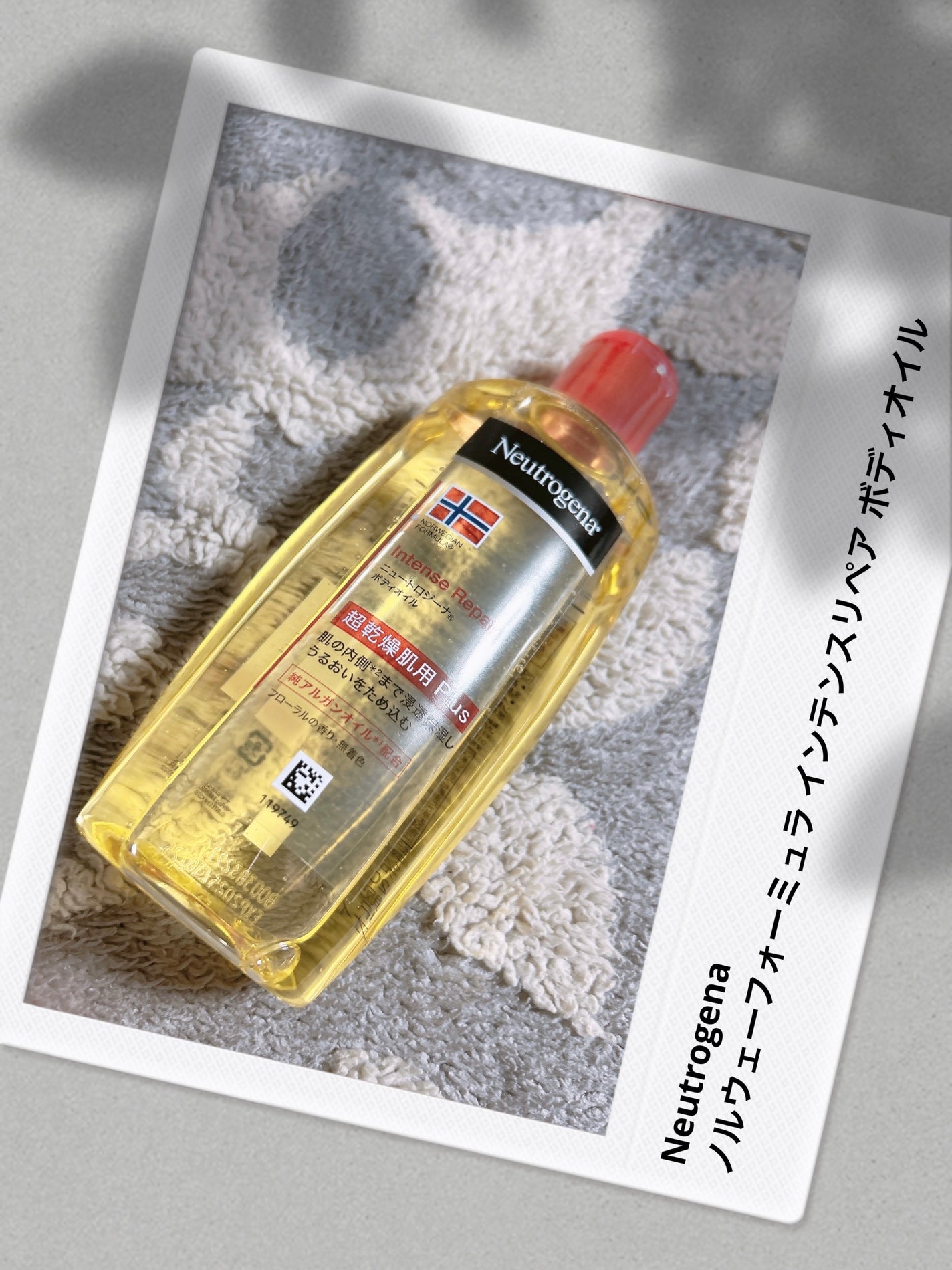 ノルウェーフォーミュラ インテンスリペア ボディオイル/Neutrogena/ボディオイルを使ったクチコミ(1枚目)