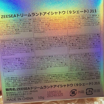 クォーツ 9色アイシャドウパレット(ドリームランドアイシャドウ)/ZEESEA/アイシャドウパレットを使ったクチコミ(6枚目)