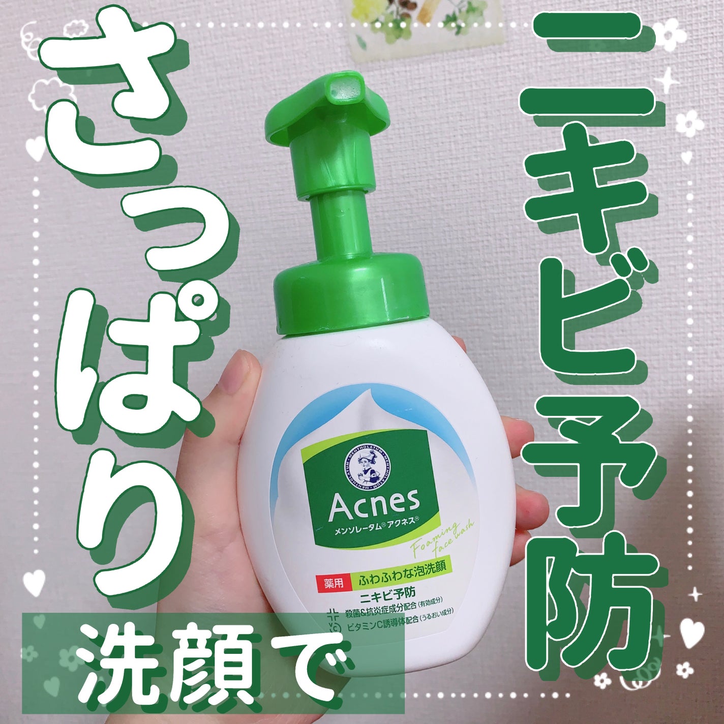薬用ふわふわな泡洗顔/メンソレータム アクネス/泡洗顔を使ったクチコミ(1枚目)