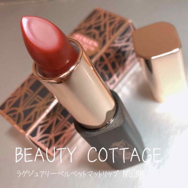 Beauty Cottage LUXURY VELVET MATTE LIPSTICKのクチコミ「軽い着け心地のマットリップ💄💕

ビューティーコテージ様よりお試しさせて頂いたリップ☺️💓

.....」（1枚目）