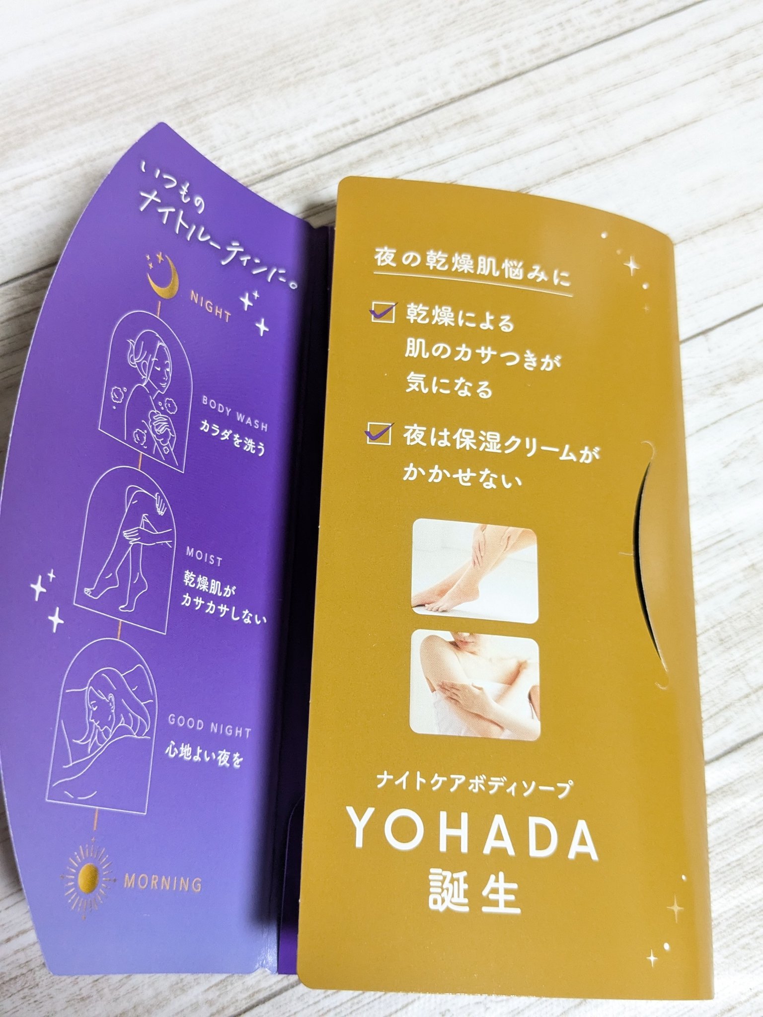ＹＯＨＡＤＡ　ボディウォッシュ［医薬部外品］ トライアル（10mL＋10mL）/YOHADA/ボディソープを使ったクチコミ（2枚目）
