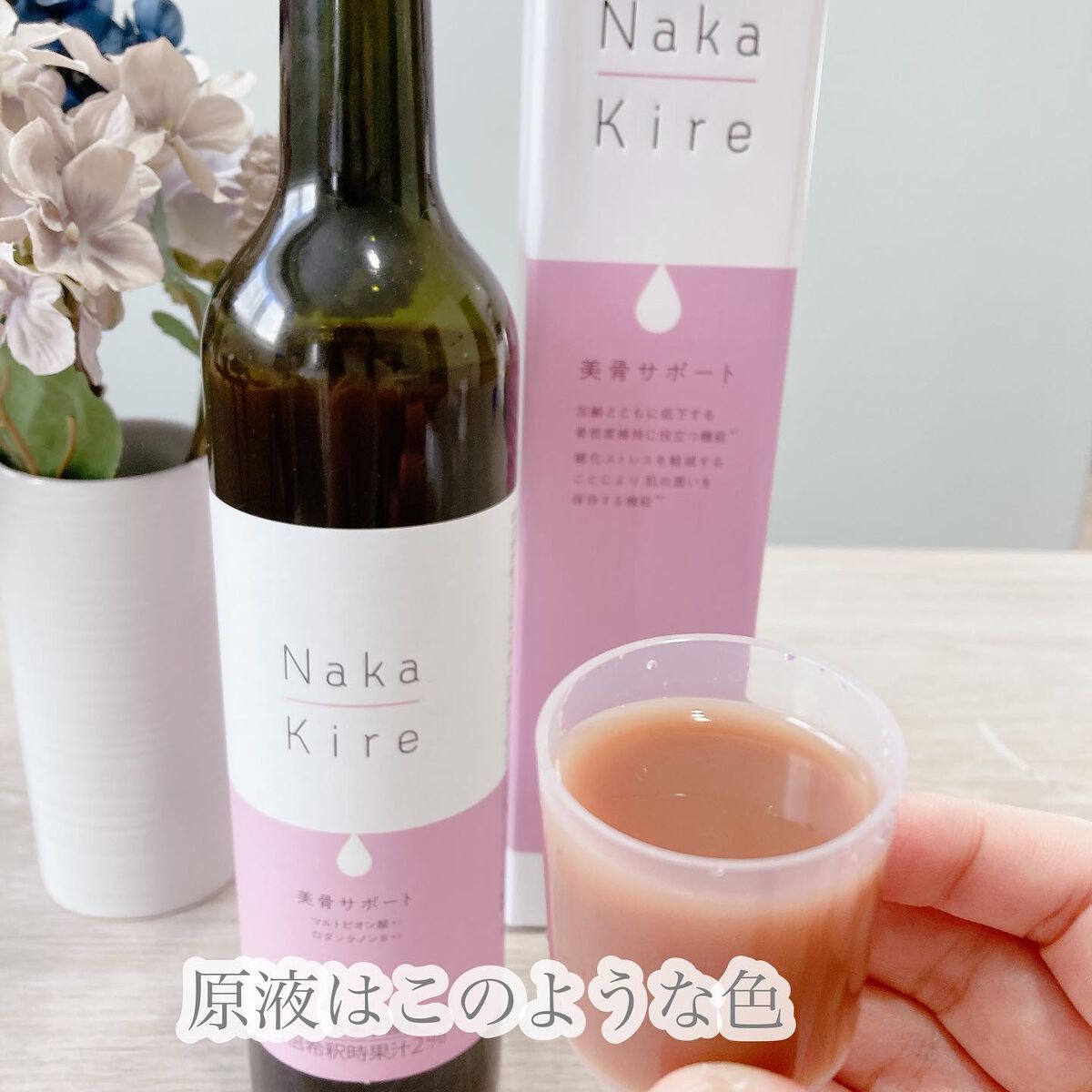 Naka-Kire 美骨サポート/ワダカルシウム/美容ドリンクを使ったクチコミ(3枚目)