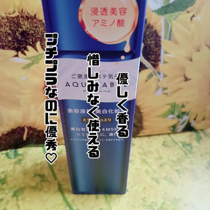 トリートメントローション (ブライトニング) とてもしっとり/アクアレーベル/化粧水を使ったクチコミ(1枚目)
