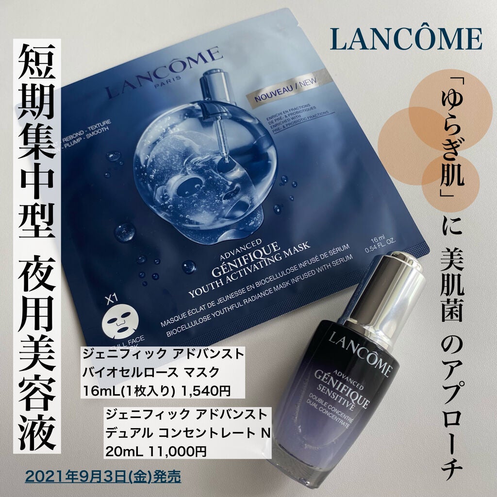 ジェニフィック アドバンスト デュアル コンセントレート N/LANCOME/美容液を使ったクチコミ(1枚目)