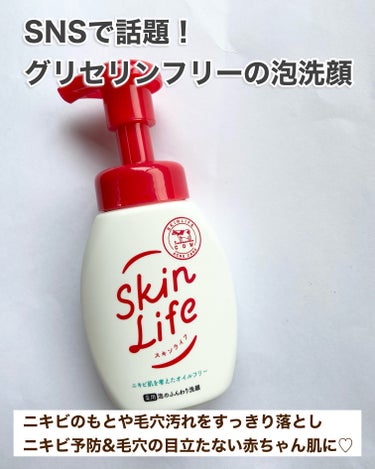 薬用泡のふんわり洗顔 160ml/スキンライフ/泡洗顔を使ったクチコミ（2枚目）