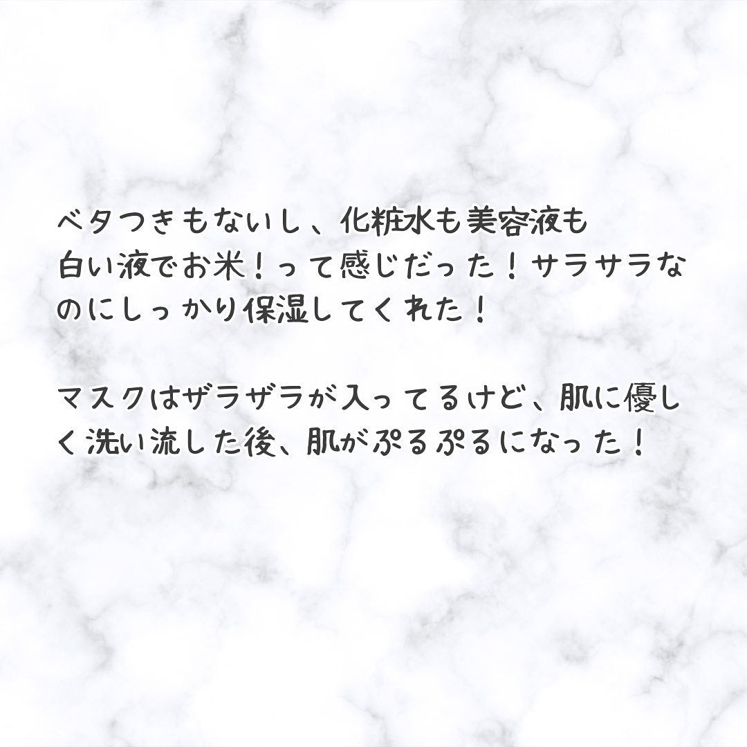 RICE MASK/I'm from/洗い流すパック・マスクを使ったクチコミ(5枚目)