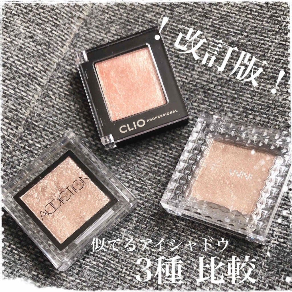 アディクション ザ アイシャドウ/ADDICTION/単色アイシャドウを使ったクチコミ(1枚目)