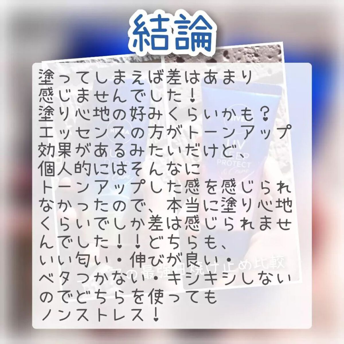 ニベアUV ディープ プロテクト＆ケア トーンアップ エッセンス/ニベア/日焼け止めローションを使ったクチコミ（3枚目）