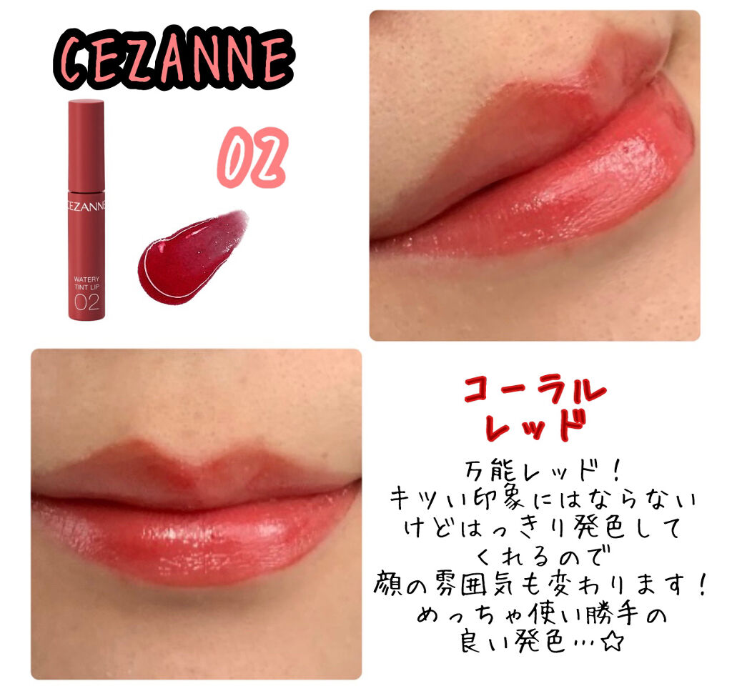 ウォータリーティントリップ/CEZANNE/リップティントを使ったクチコミ（3枚目）