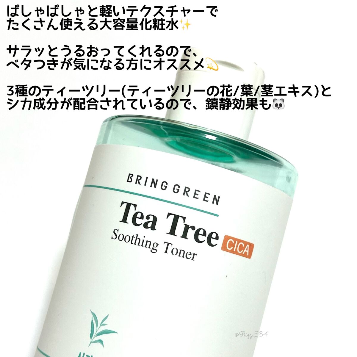 ティーツリーシカスージングトナー/BRING GREEN/化粧水を使ったクチコミ（2枚目）