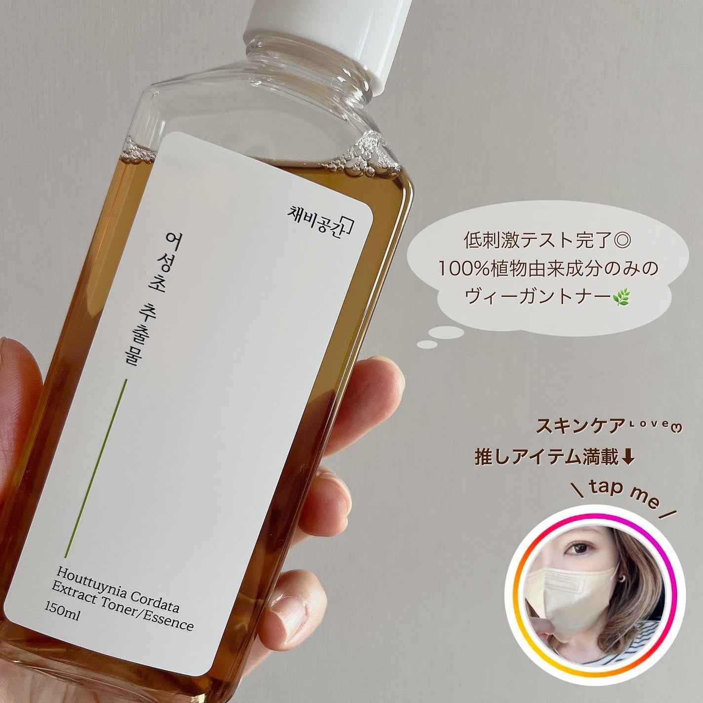 スキンケアトナー/CHAEB GONGGAN/化粧水を使ったクチコミ(5枚目)