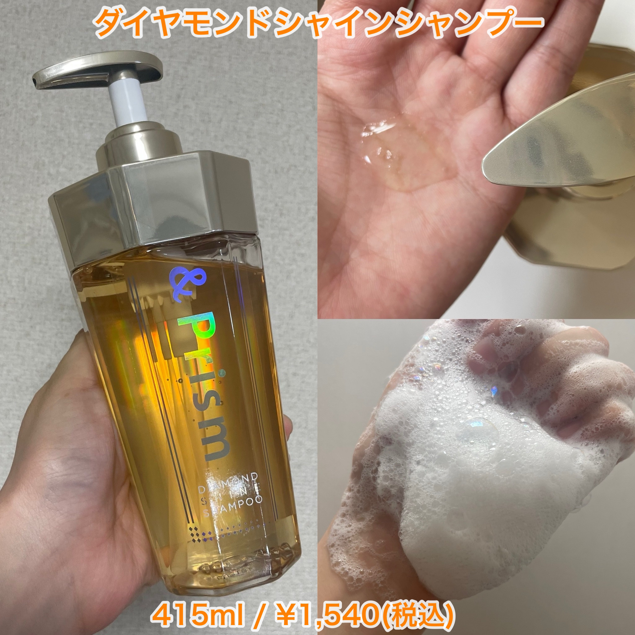 DIAMOND SHINE シャンプー/ヘアトリートメント/&Prism/市販シャンプーを使ったクチコミ（2枚目）
