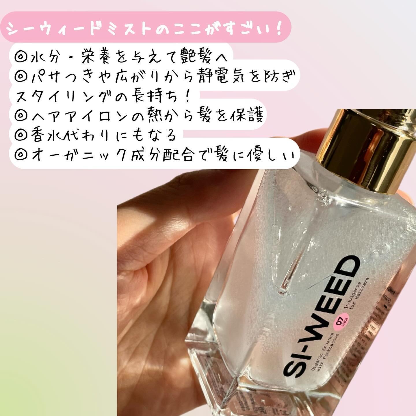 ORGANIC HAIR SI-WEED MIST/PINKGHOST/ヘアミストを使ったクチコミ（3枚目）